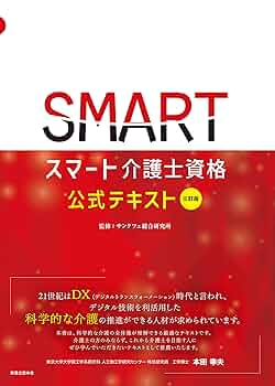 介護士　テキスト 福祉教科書 介護福祉士 完全合格テキスト 2026年版 ｜ SEshop